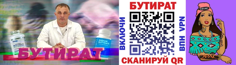Бутират 1.4BDO  Поворино 