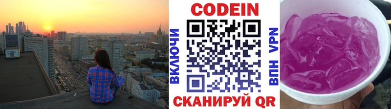 Codein напиток Lean (лин)  Поворино 